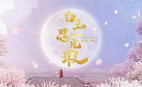 白玉思无瑕,探寻纯净之美