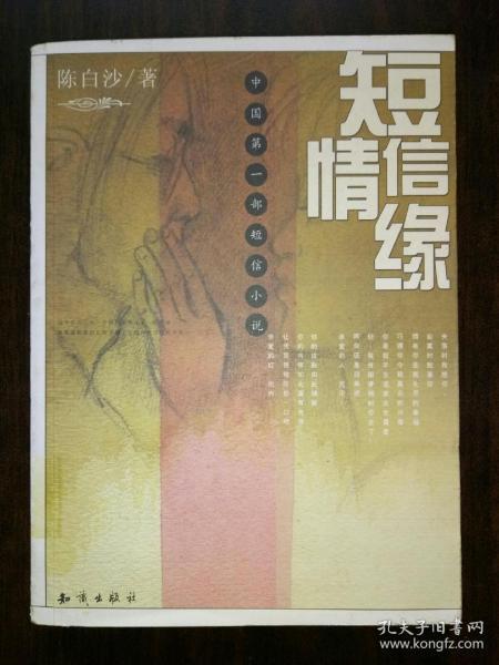 短信情缘,跨越时空的浪漫邂逅