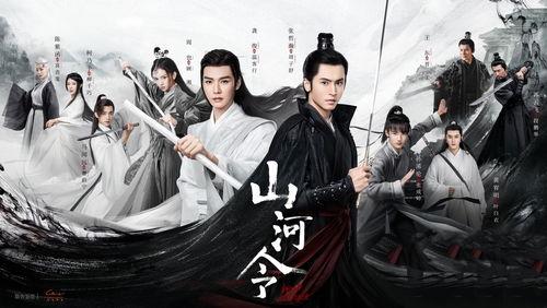 山河令,江湖情仇，剑指天涯